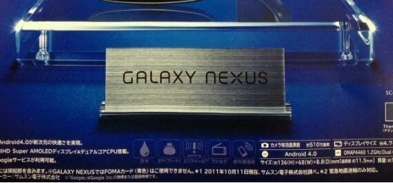 nueva publicidad samsung galaxy nexus